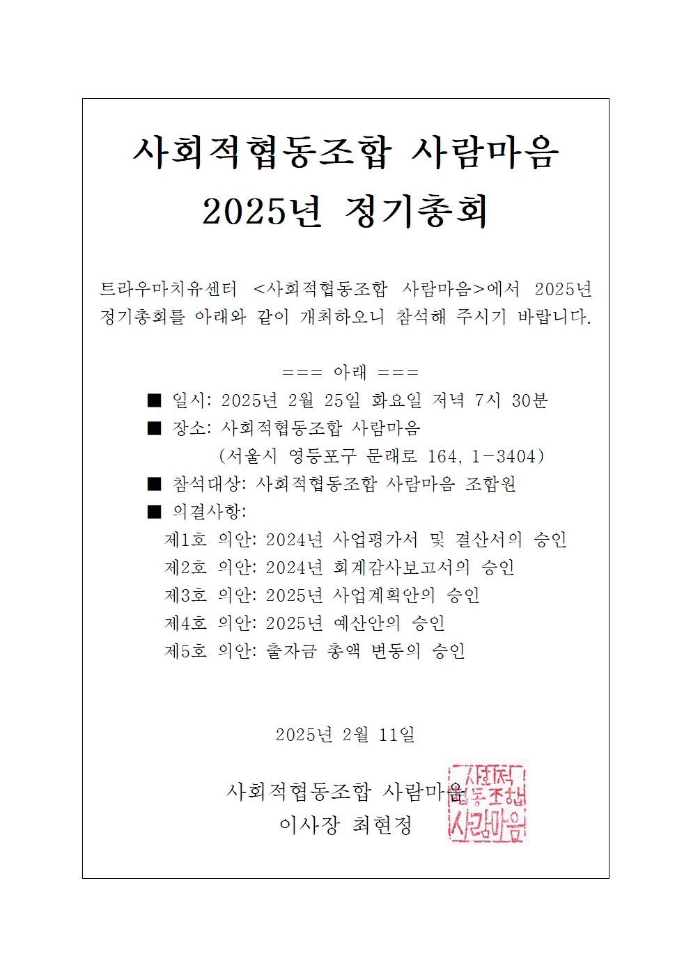 2025 notice.gif