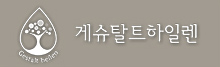 게슈탈트하일렌 로고