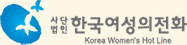 한국여성의전화 여성인권상담소 로고