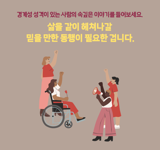 생존을 넘 어 삶으로